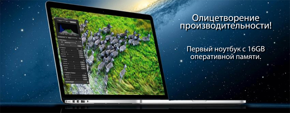 MacBook Pro Retina