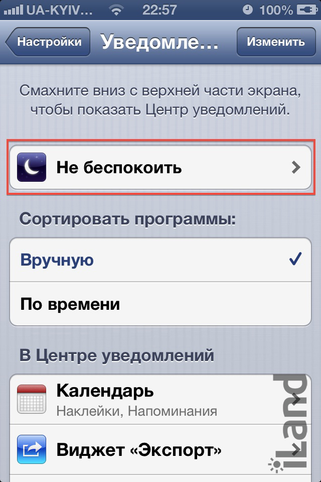 режим «Не беспокоить» в iOS 6