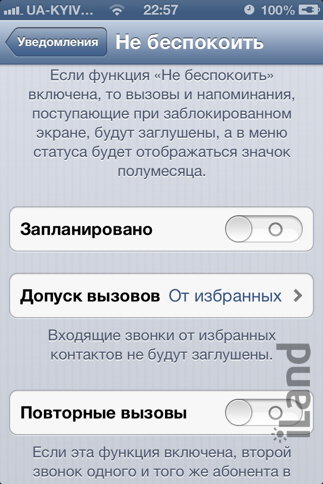 функция «Не беспокоить» в iOS 6