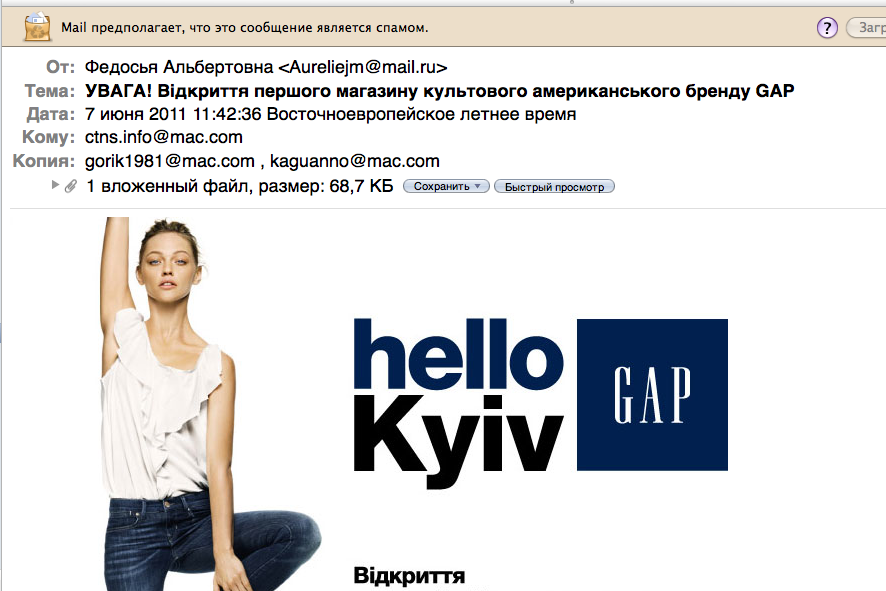gap киев spam