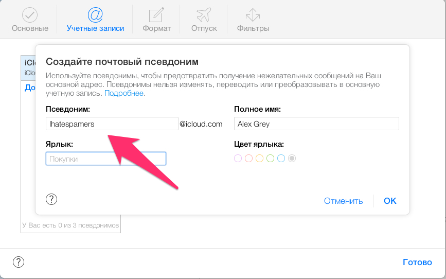 Пять трюков с почтой iCloud, о которых вы могли не знать - Новости - iLand
