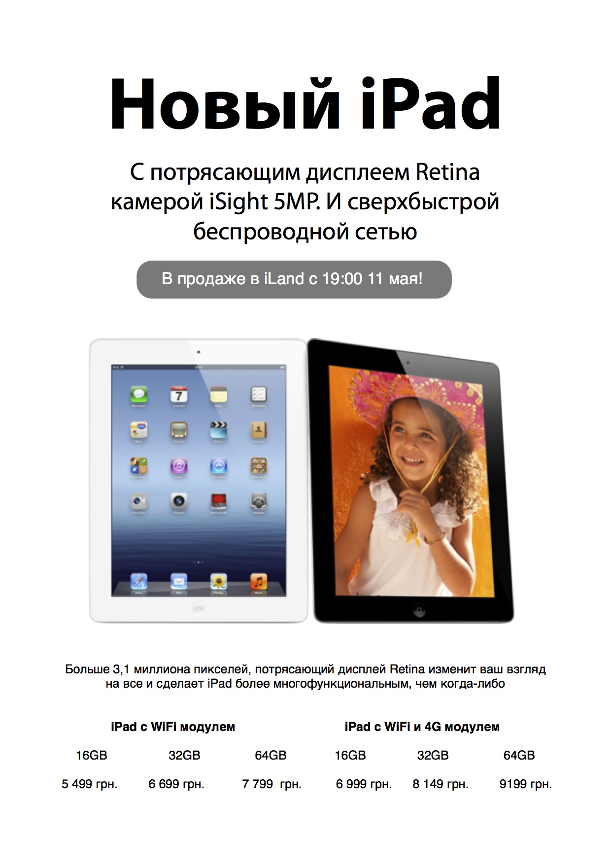 купить iPad new