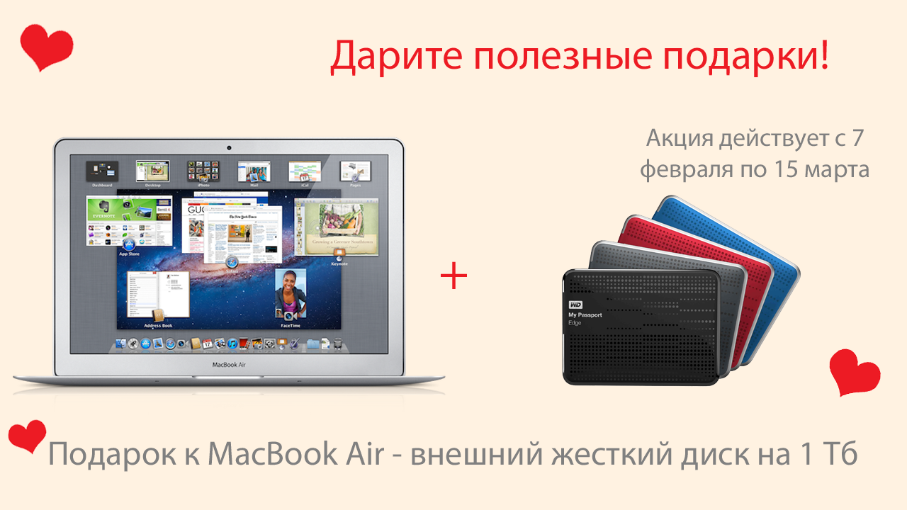 Подарок к MacBook Air - внешний накопитель
