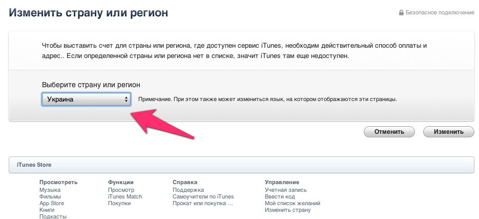 Как сменить страну. Изменить страну в app Store. Сменить регион в app Store. Как поменять страну в телефоне.