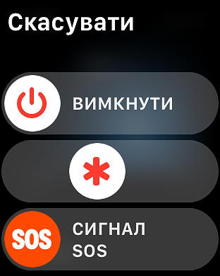 Emergency-екран на Apple Watch