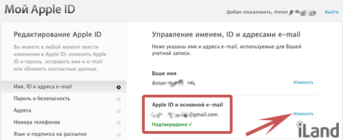 Возможность изменить Apple ID и основной e-mail