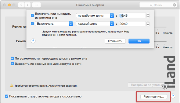 Как заставить Mac работать по расписанию