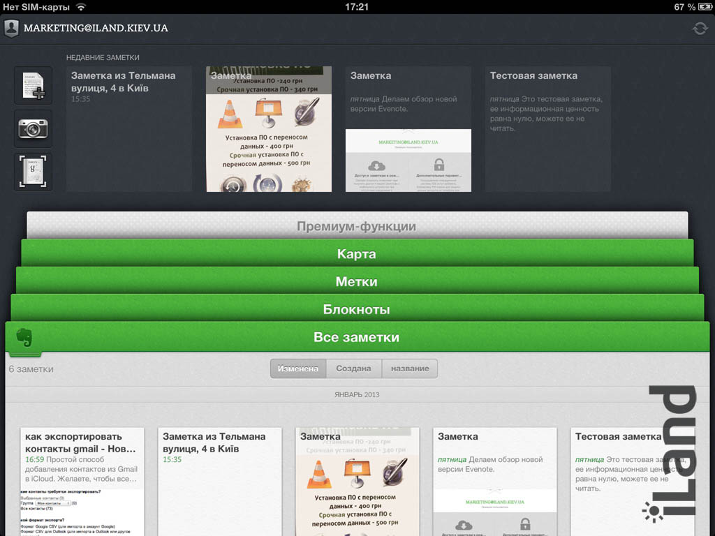 Evernote 5 - все заметки под рукой • iLand