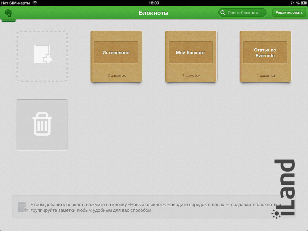 Evernote 5 - все заметки под рукой • iLand