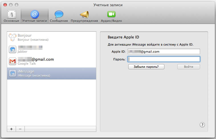 Настройка iMessage на Mac