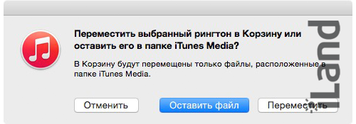 Удаление ACC-файла из iTunes