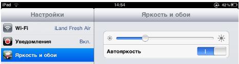 Полезно: Уровни яркости iPad и iBooks отличаются
