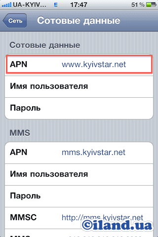 Настройка интернета Киевстар на iPhone
