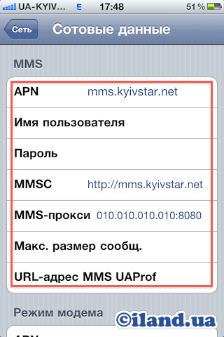 Настройка MMS Киевстар на iPhone