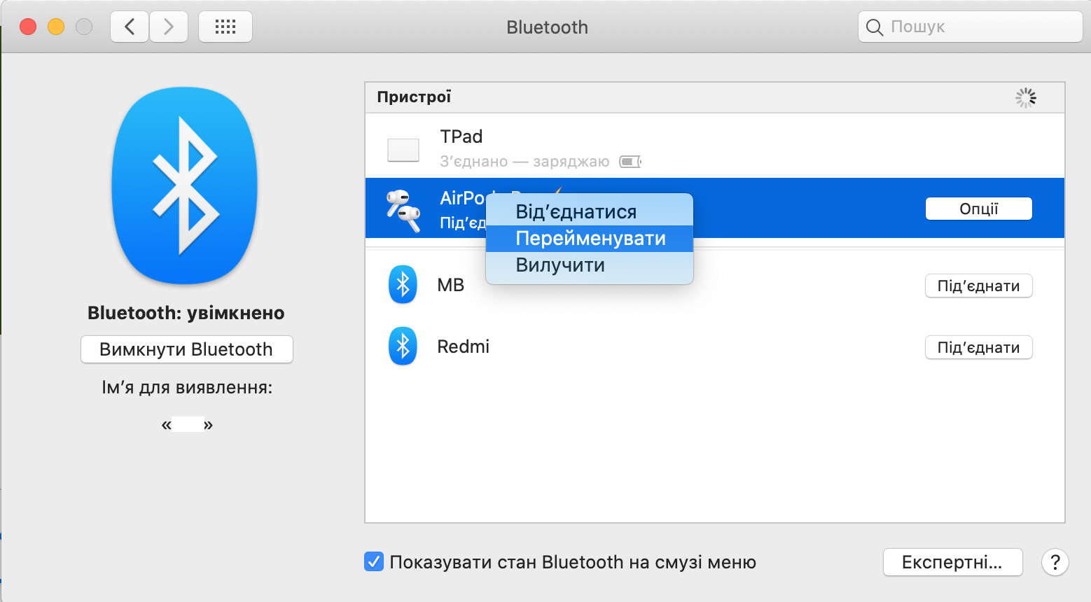 перейменування AirPods
